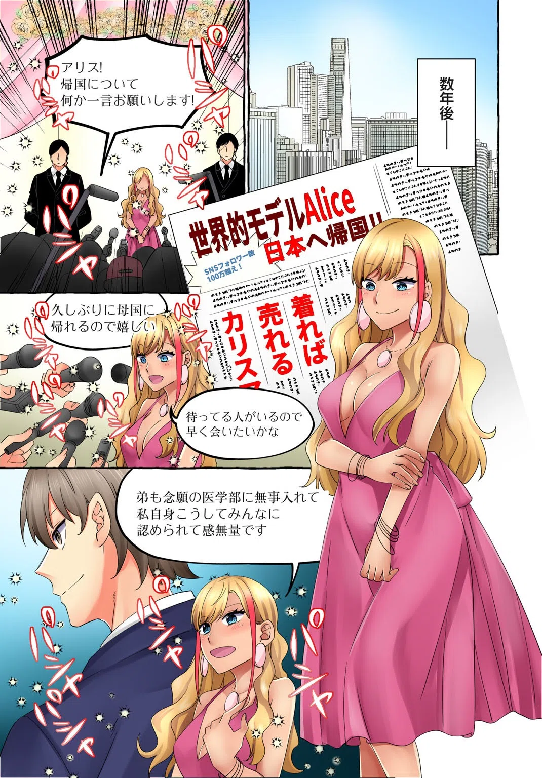 黒ギャルモデルの闇営業〜ハメられたらヤリ返す〜（単話） 3ページ