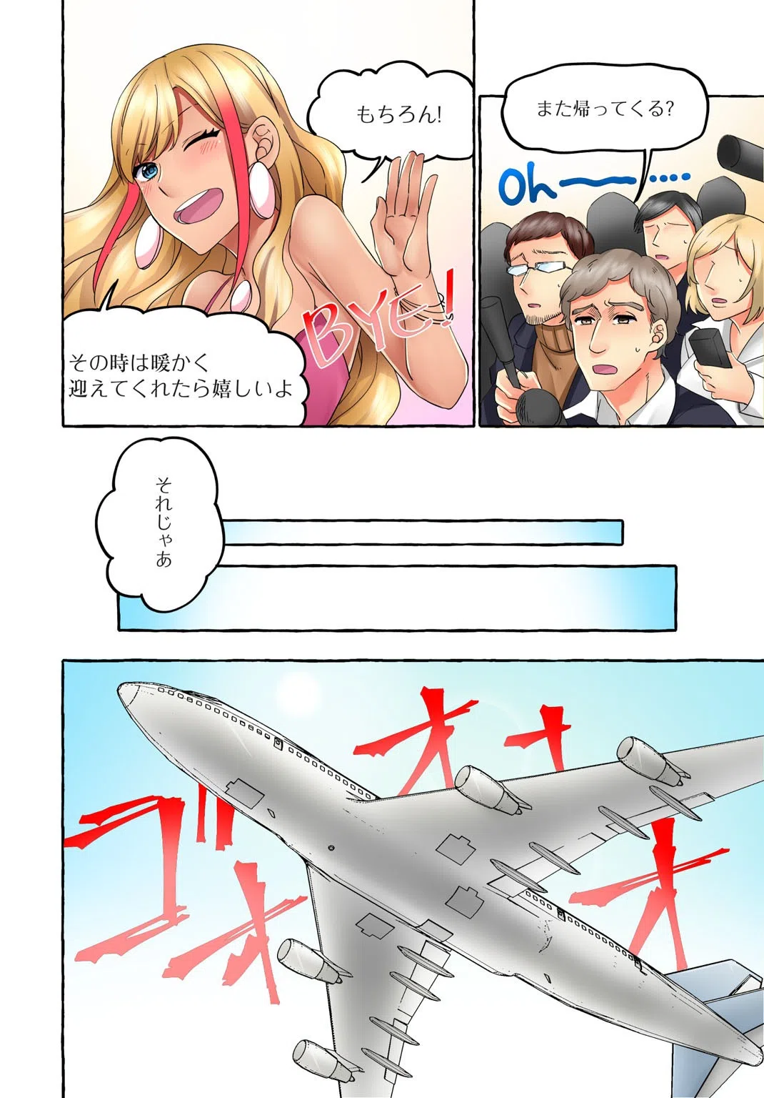 黒ギャルモデルの闇営業〜ハメられたらヤリ返す〜（単話） 4ページ