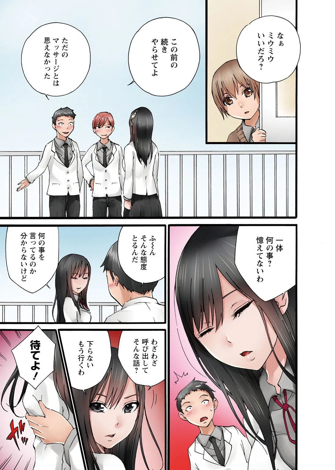 Mから始めるペット生活〜ご主人様はクラスのアイドル〜【R18版】(単話) 5ページ