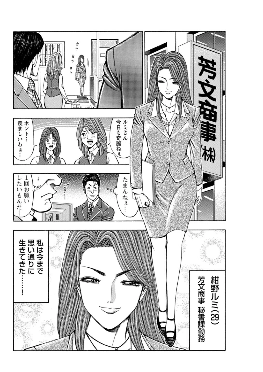 不倫するオンナたち〜社内で誘う美人OL〜（単話） 4ページ