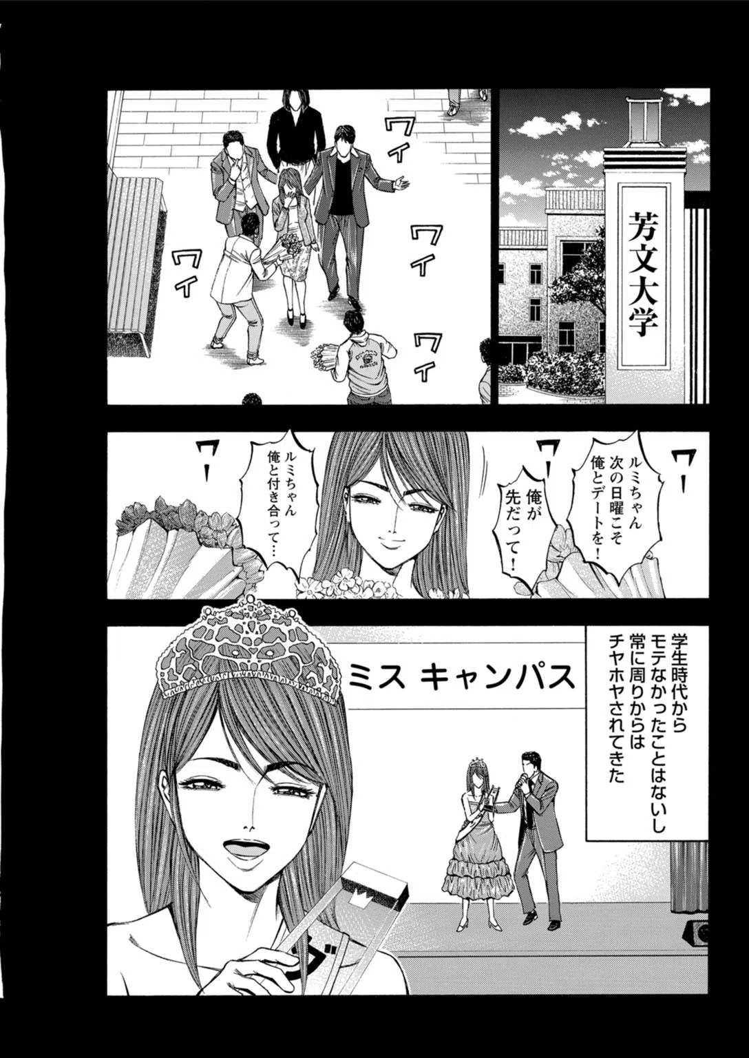 不倫するオンナたち〜社内で誘う美人OL〜（単話） 5ページ