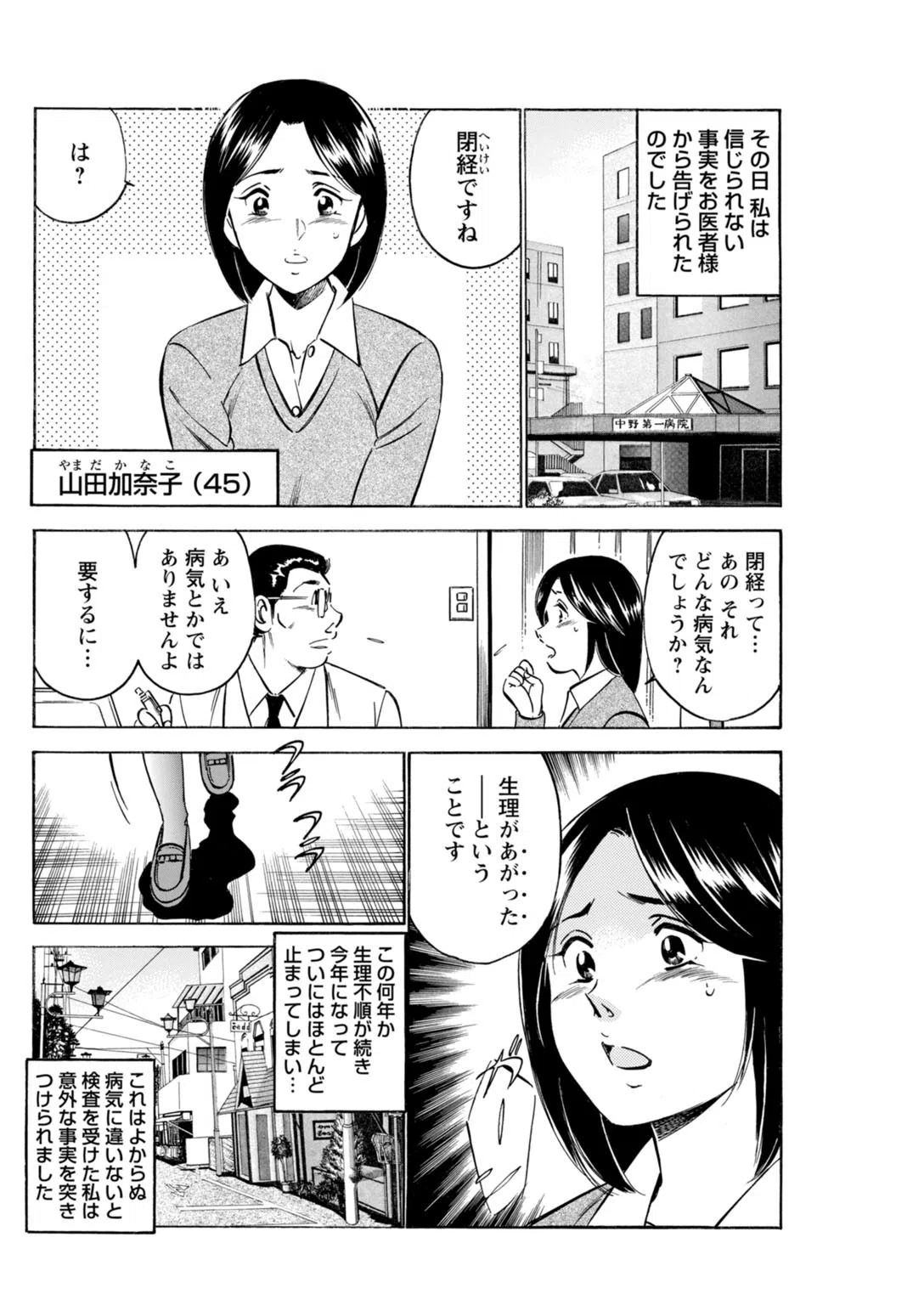 終わらない過ち〜肌を重ねるヒミツの快感〜（単話） 4ページ