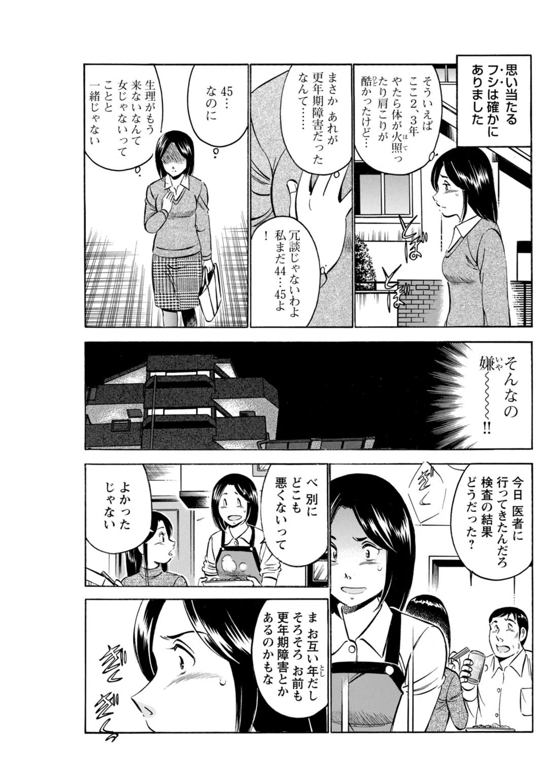 終わらない過ち〜肌を重ねるヒミツの快感〜（単話） 5ページ