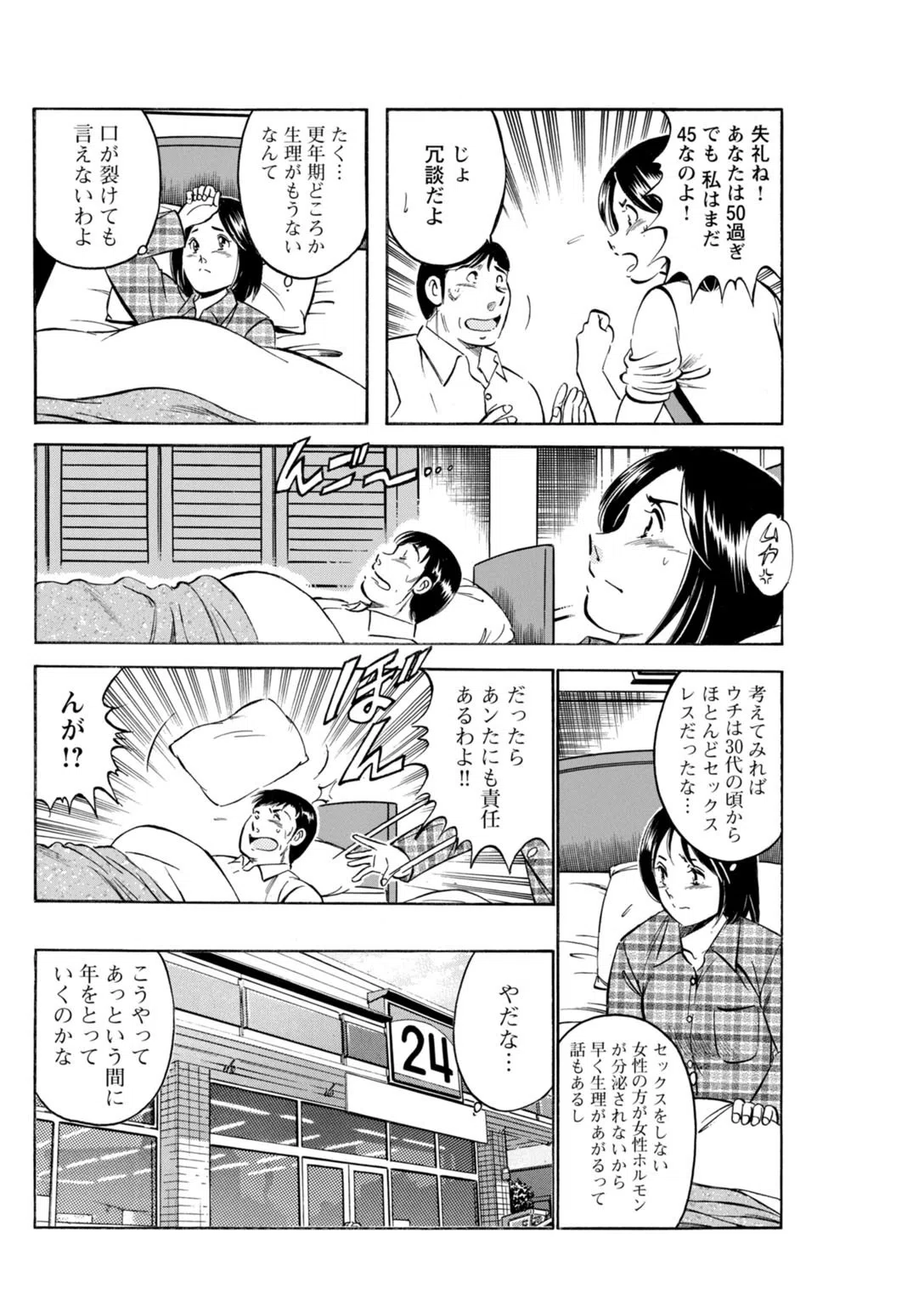 終わらない過ち〜肌を重ねるヒミツの快感〜（単話） 6ページ