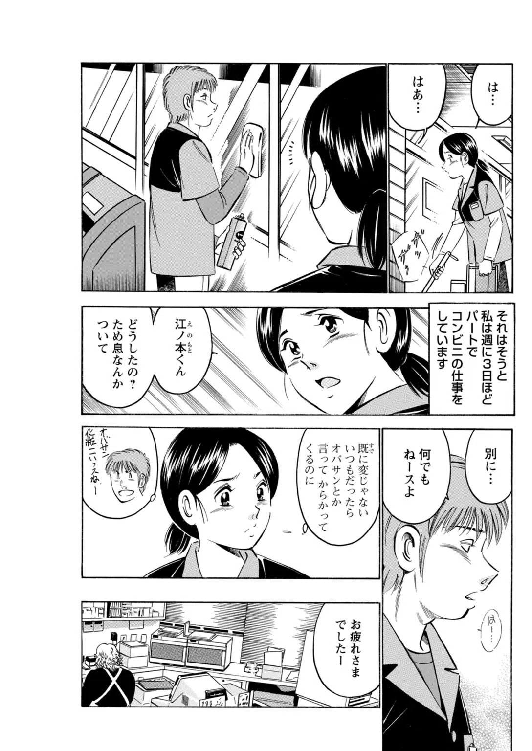 終わらない過ち〜肌を重ねるヒミツの快感〜（単話） 7ページ