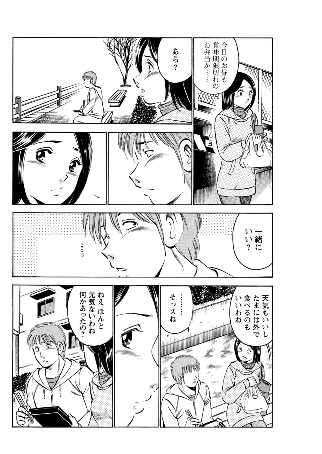 終わらない過ち〜肌を重ねるヒミツの快感〜（単話） 8ページ