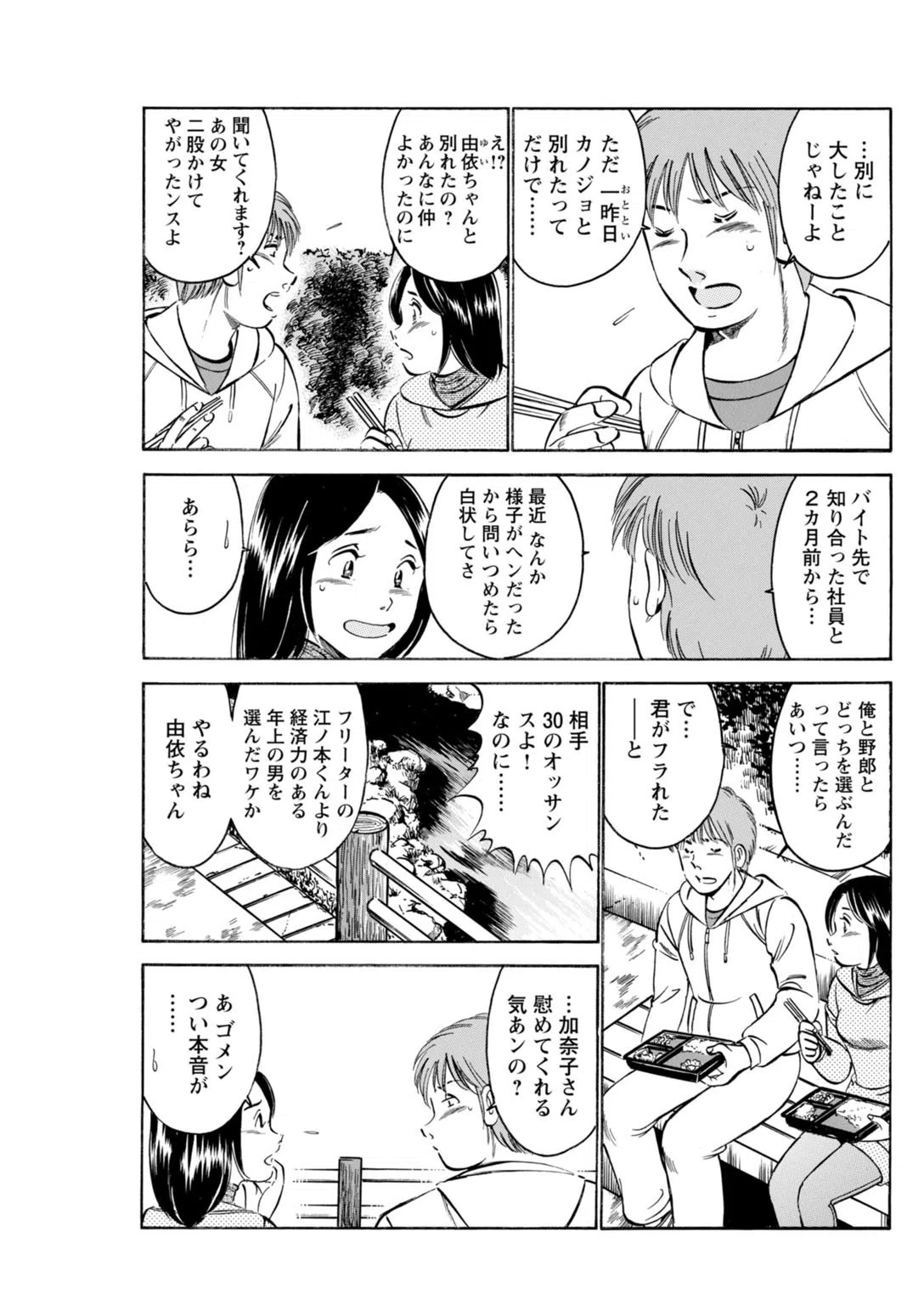 終わらない過ち〜肌を重ねるヒミツの快感〜（単話） 9ページ