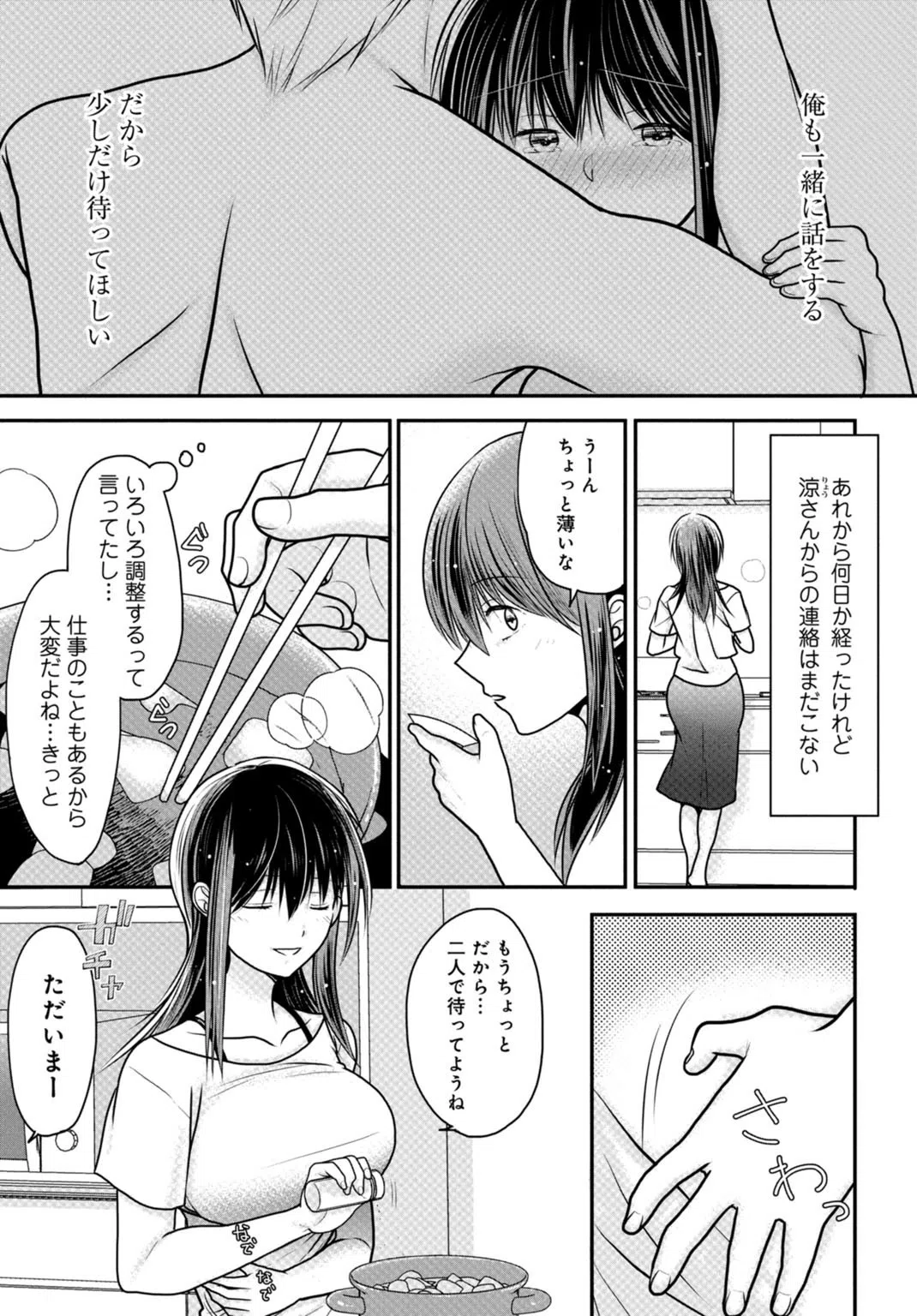 夫が寝ている隣で襲われて…〜私、あなたの上司にハメられてます〜（単話） 3ページ