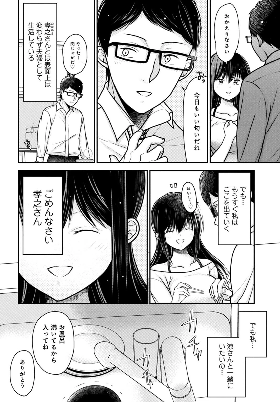 夫が寝ている隣で襲われて…〜私、あなたの上司にハメられてます〜（単話） 4ページ