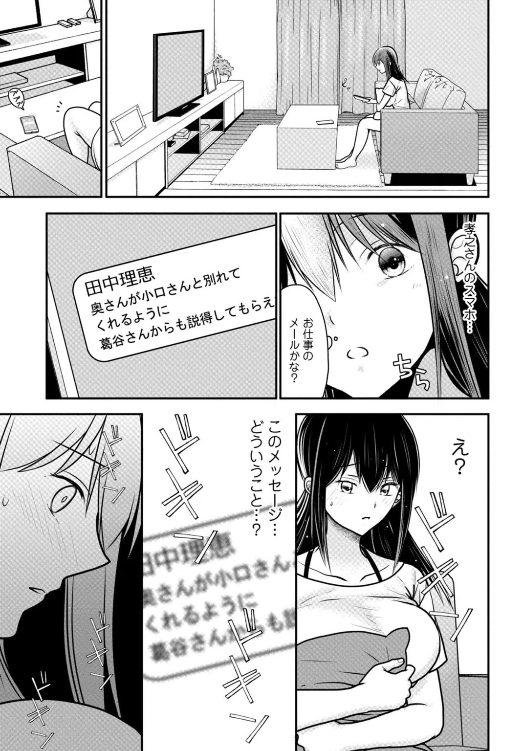 夫が寝ている隣で襲われて…〜私、あなたの上司にハメられてます〜（単話） 5ページ