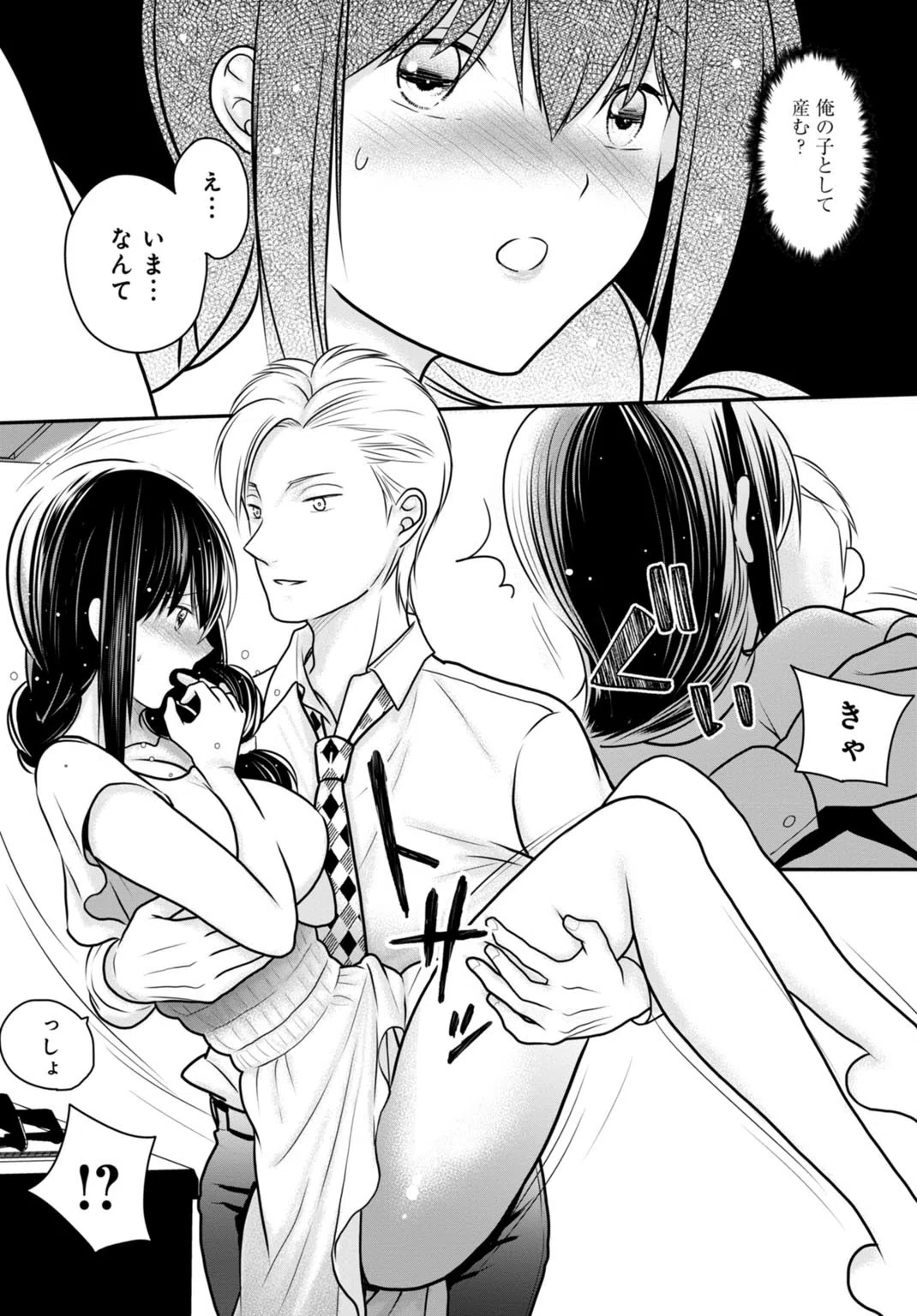 夫が寝ている隣で襲われて…〜私、あなたの上司にハメられてます〜【合冊版】 3ページ