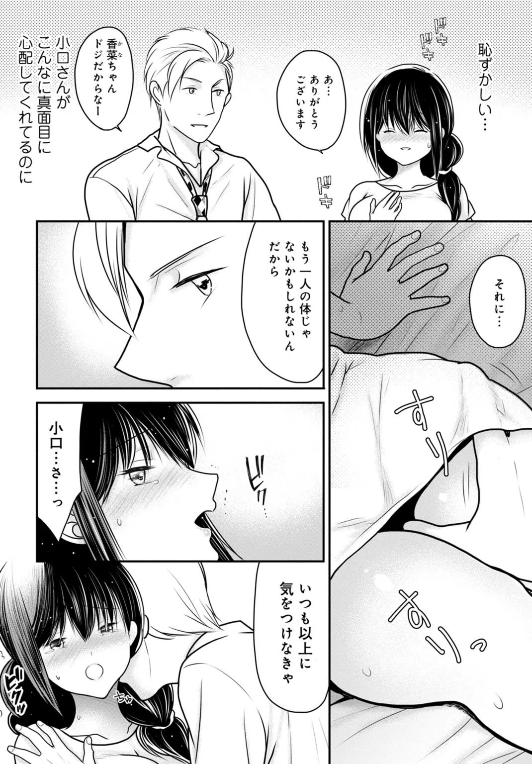 夫が寝ている隣で襲われて…〜私、あなたの上司にハメられてます〜【合冊版】 6ページ