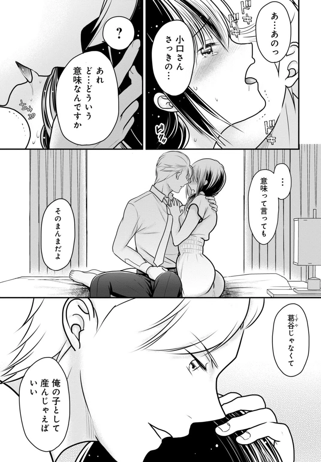 夫が寝ている隣で襲われて…〜私、あなたの上司にハメられてます〜【合冊版】 7ページ