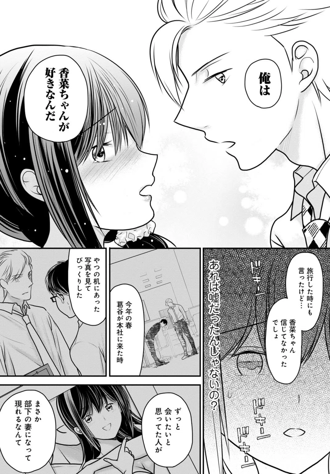 夫が寝ている隣で襲われて…〜私、あなたの上司にハメられてます〜【合冊版】 8ページ