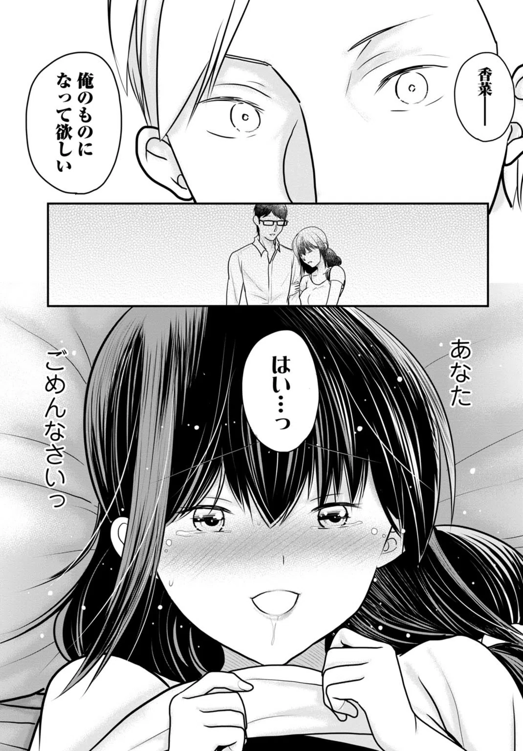 夫が寝ている隣で襲われて…〜私、あなたの上司にハメられてます〜【合冊版】 11ページ