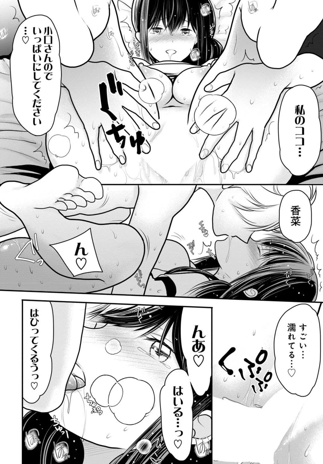 夫が寝ている隣で襲われて…〜私、あなたの上司にハメられてます〜【合冊版】 12ページ