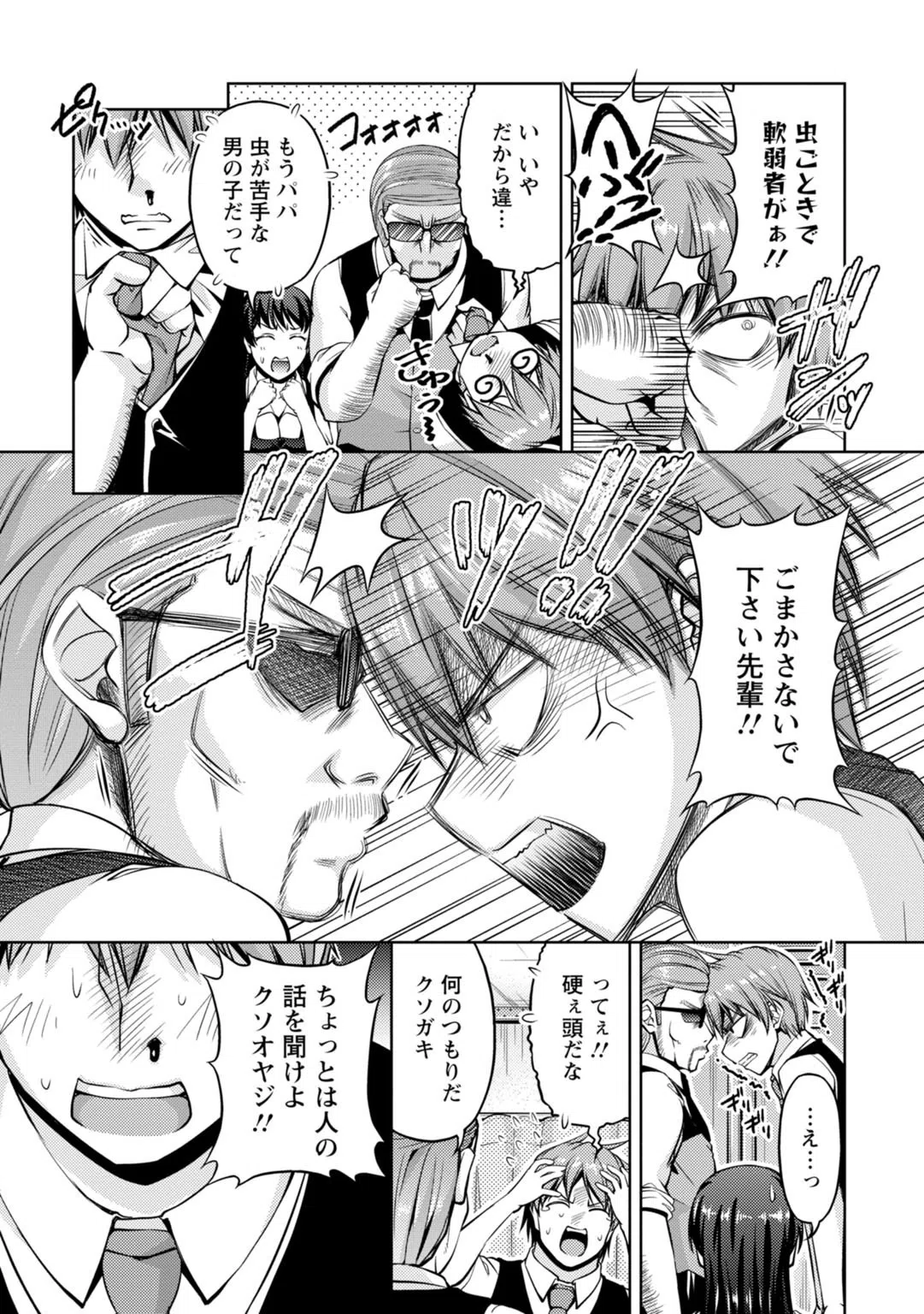 先輩、誘ってますよね？〜バイトの職場でトロトロえっち〜【R18版】（単話） 5ページ