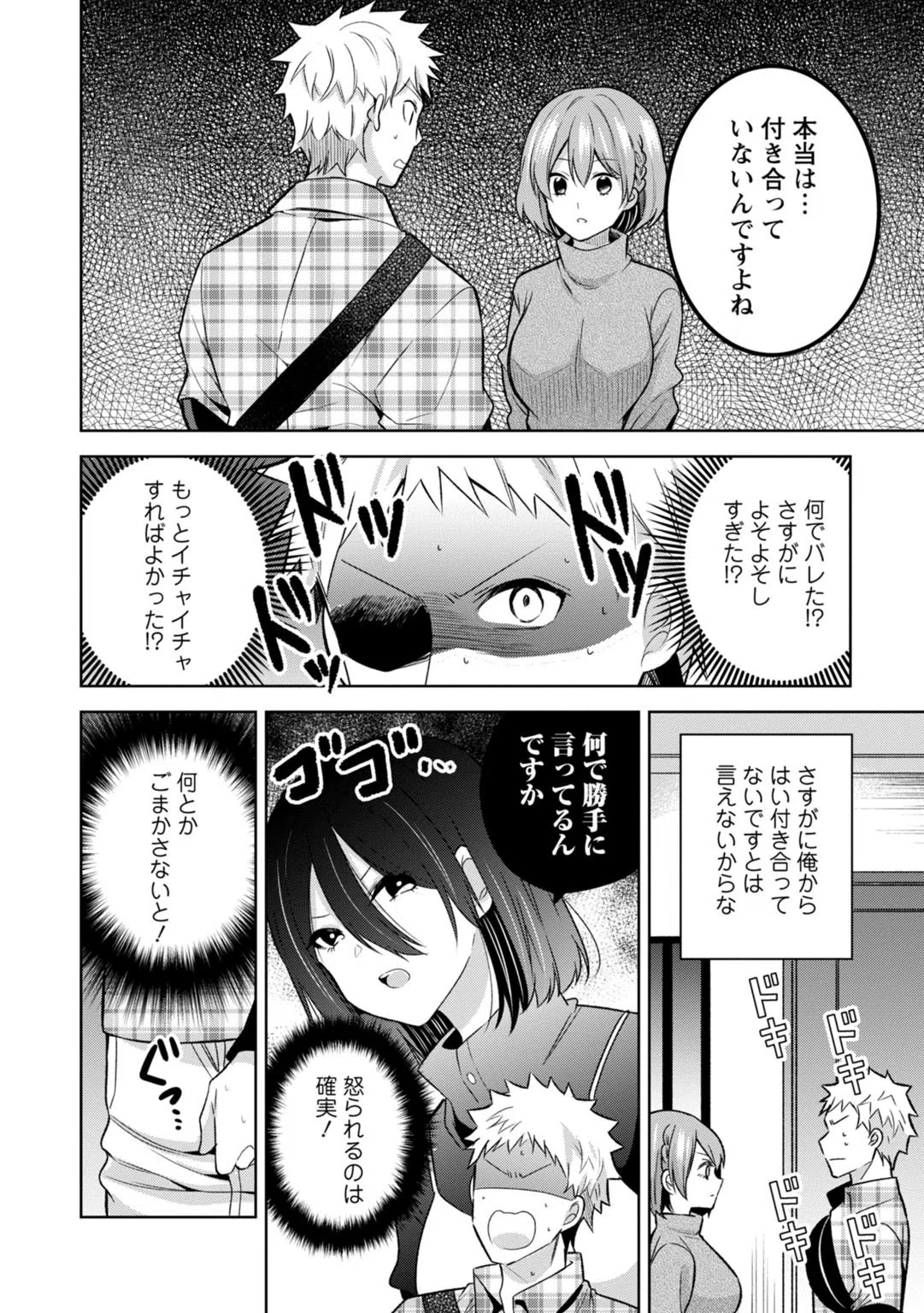 「気持ちいい所…教えてあげるね」押しかけ小悪魔JKと誘惑エッチ 4ページ