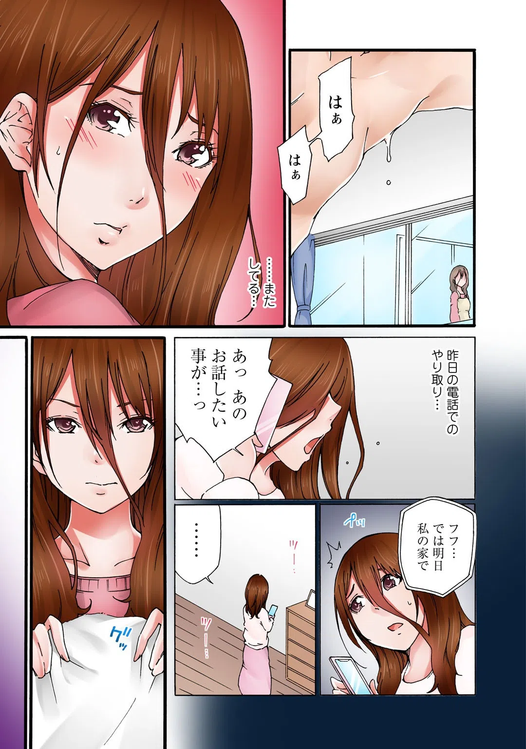 あなた、ごめんなさい 私またイッちゃいますっ!〜隣人男に寝取られた妻の心と体〜(単話) 4ページ