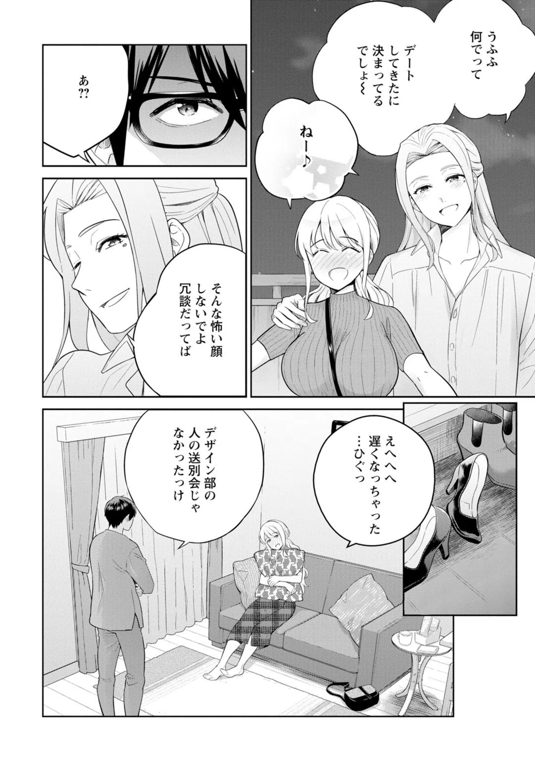 再会幼なじみの復讐エッチ〜オフィスで濡らされ挿入れられちゃう〜（単話） 4ページ