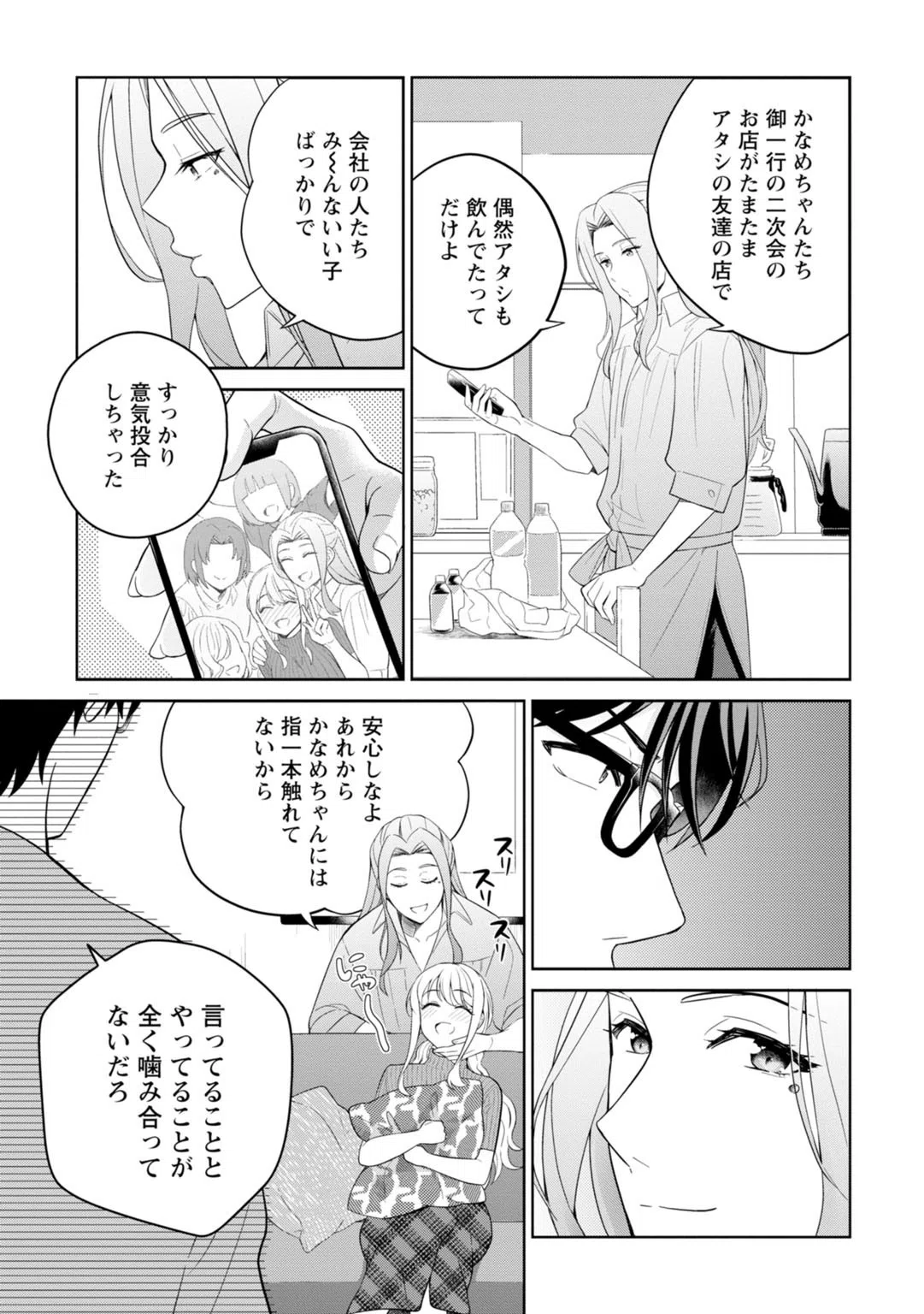 再会幼なじみの復讐エッチ〜オフィスで濡らされ挿入れられちゃう〜（単話） 5ページ