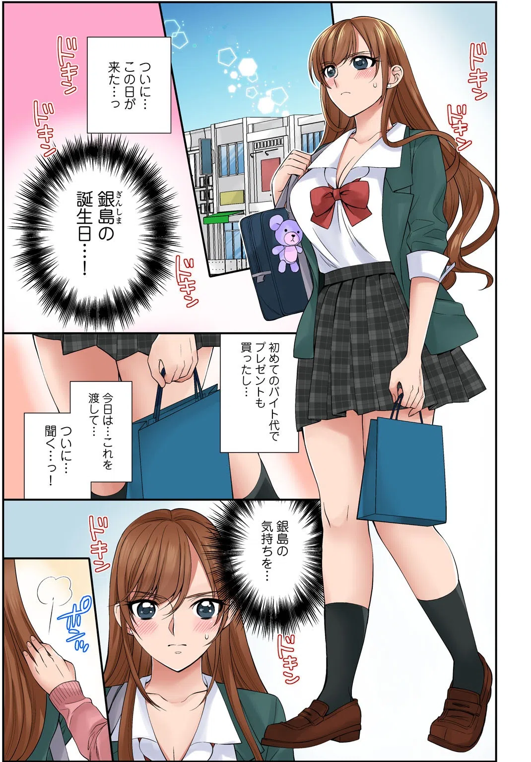 イク!まで教えてエッチな指導〜スキなのに素直に言えないJKがカラダを使って教師を誘惑してみた〜(単話) 3ページ