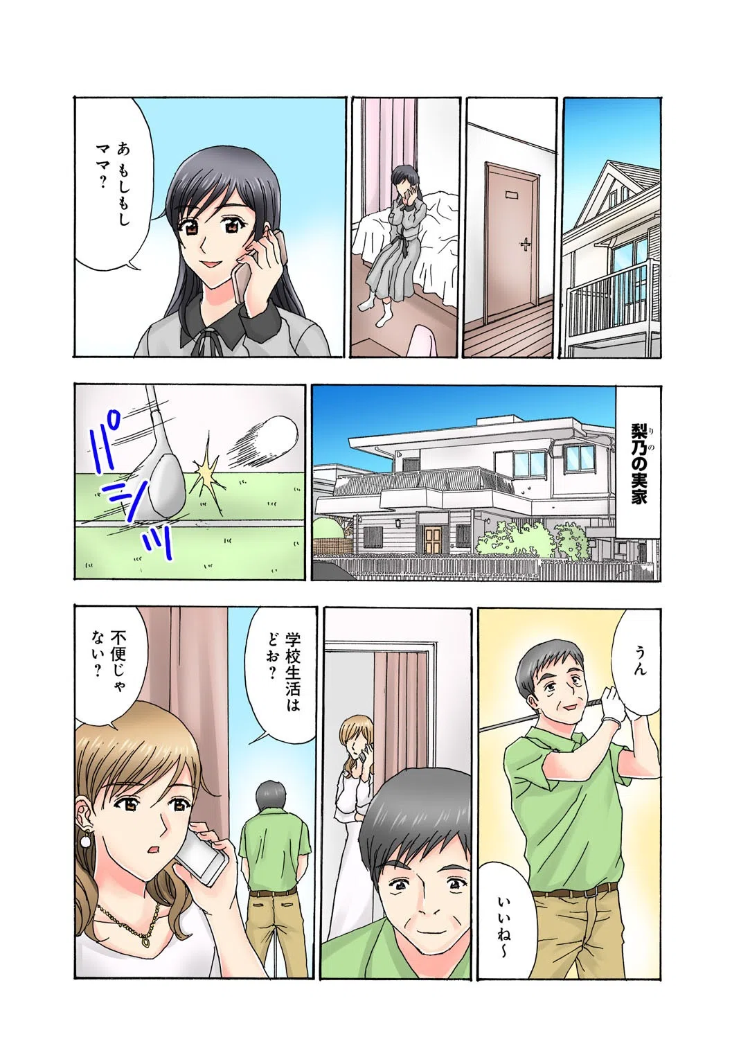 普通の女の子は皆シてるよ?〜箱入りお嬢様がシェアハウスで男3人にハメられて〜(単話) 3ページ