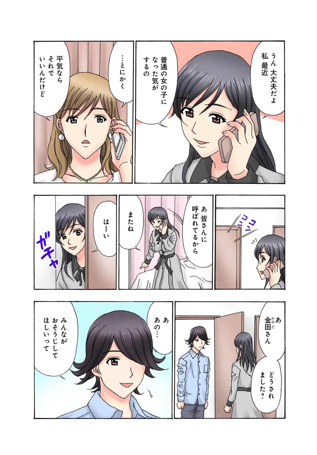 普通の女の子は皆シてるよ?〜箱入りお嬢様がシェアハウスで男3人にハメられて〜(単話) 4ページ