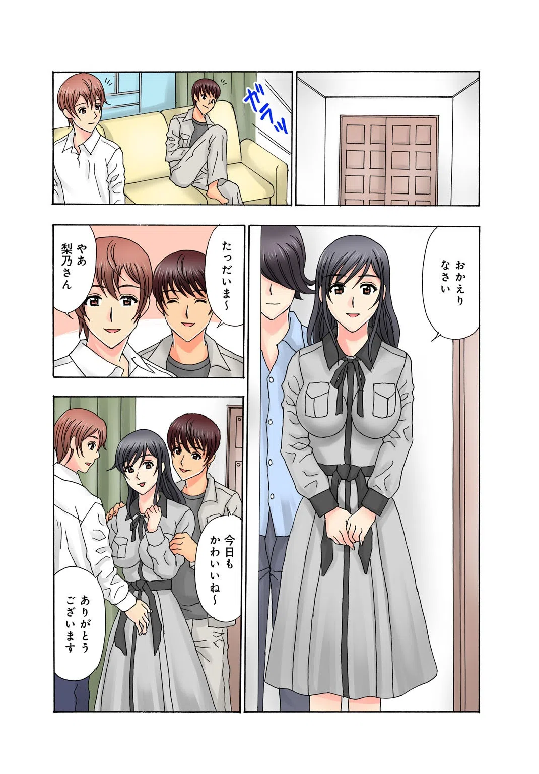 普通の女の子は皆シてるよ?〜箱入りお嬢様がシェアハウスで男3人にハメられて〜(単話) 5ページ