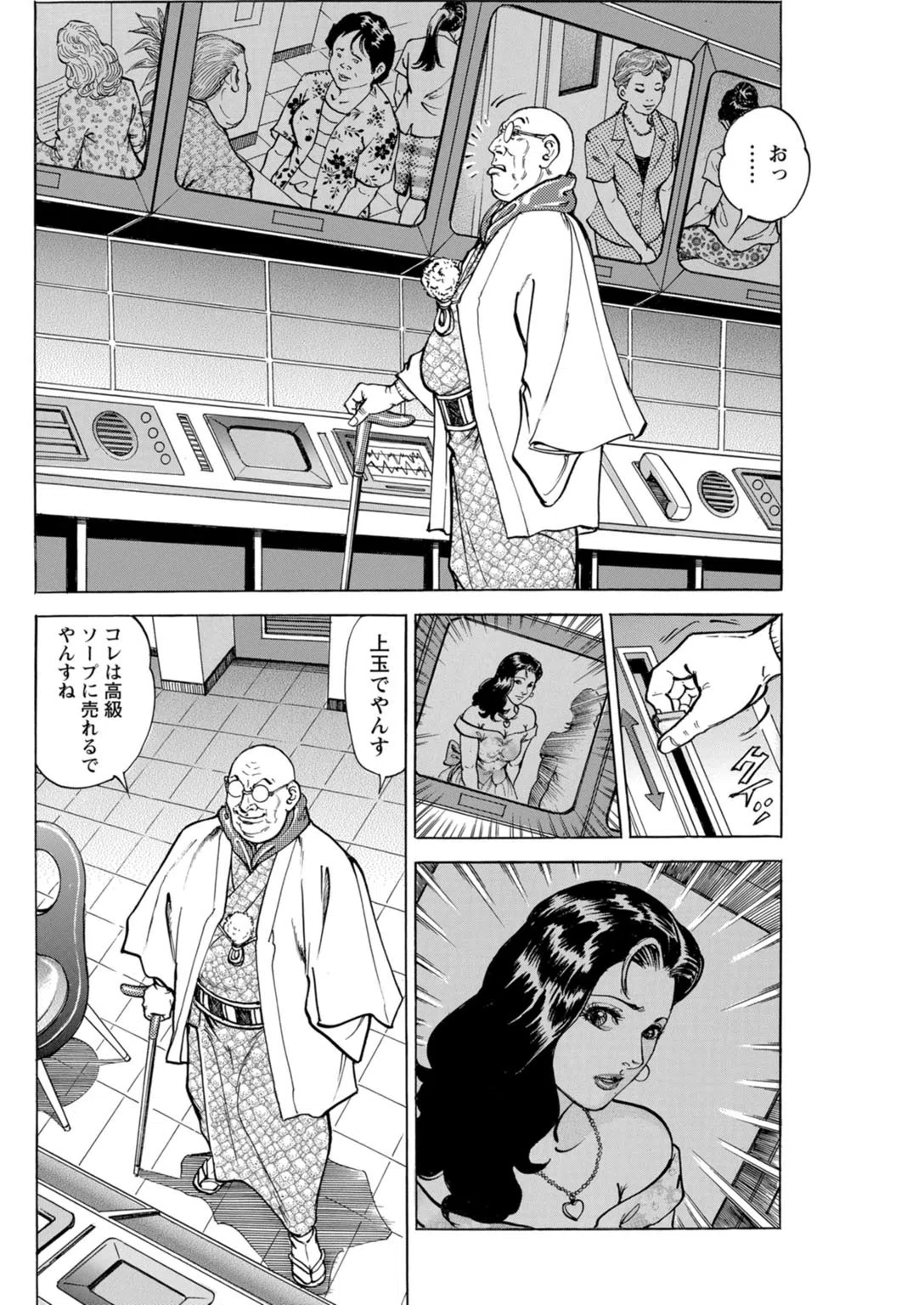 闇金坊主の極太テク 女はソープに沈めてナンボ 6ページ