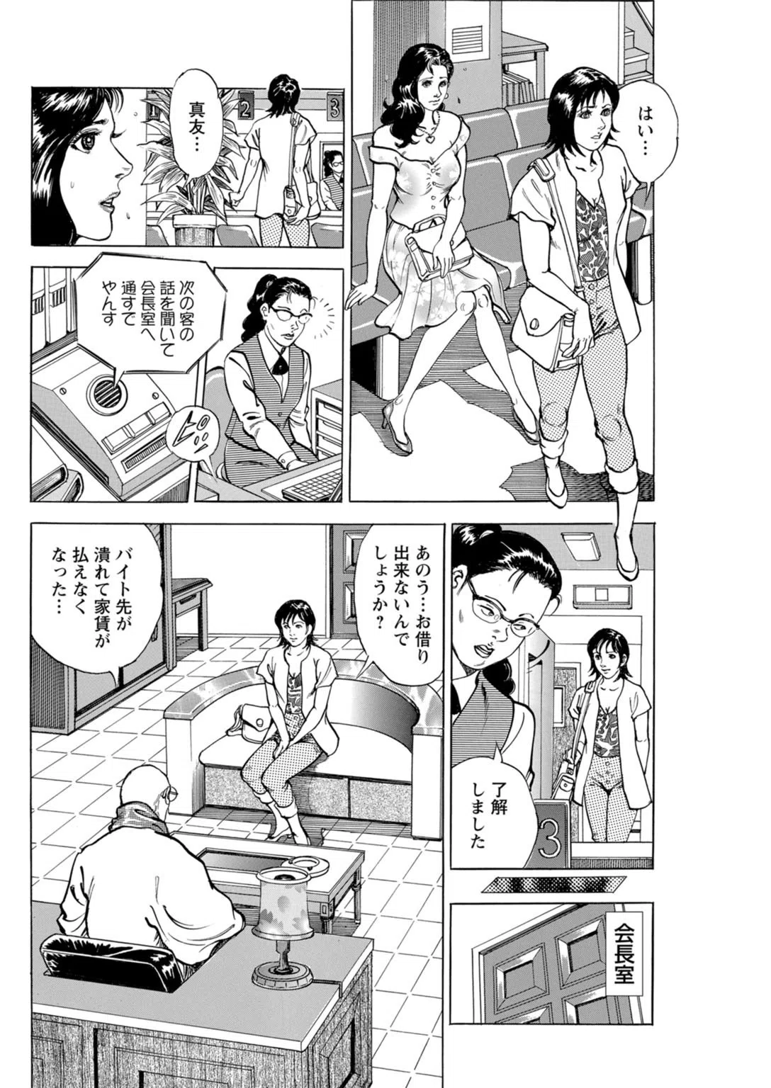 闇金坊主の極太テク 女はソープに沈めてナンボ 8ページ