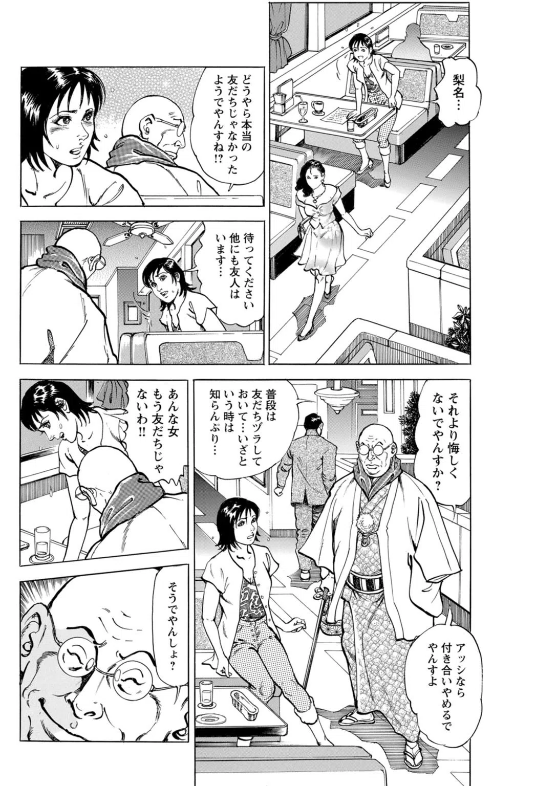 闇金坊主の極太テク 女はソープに沈めてナンボ 12ページ