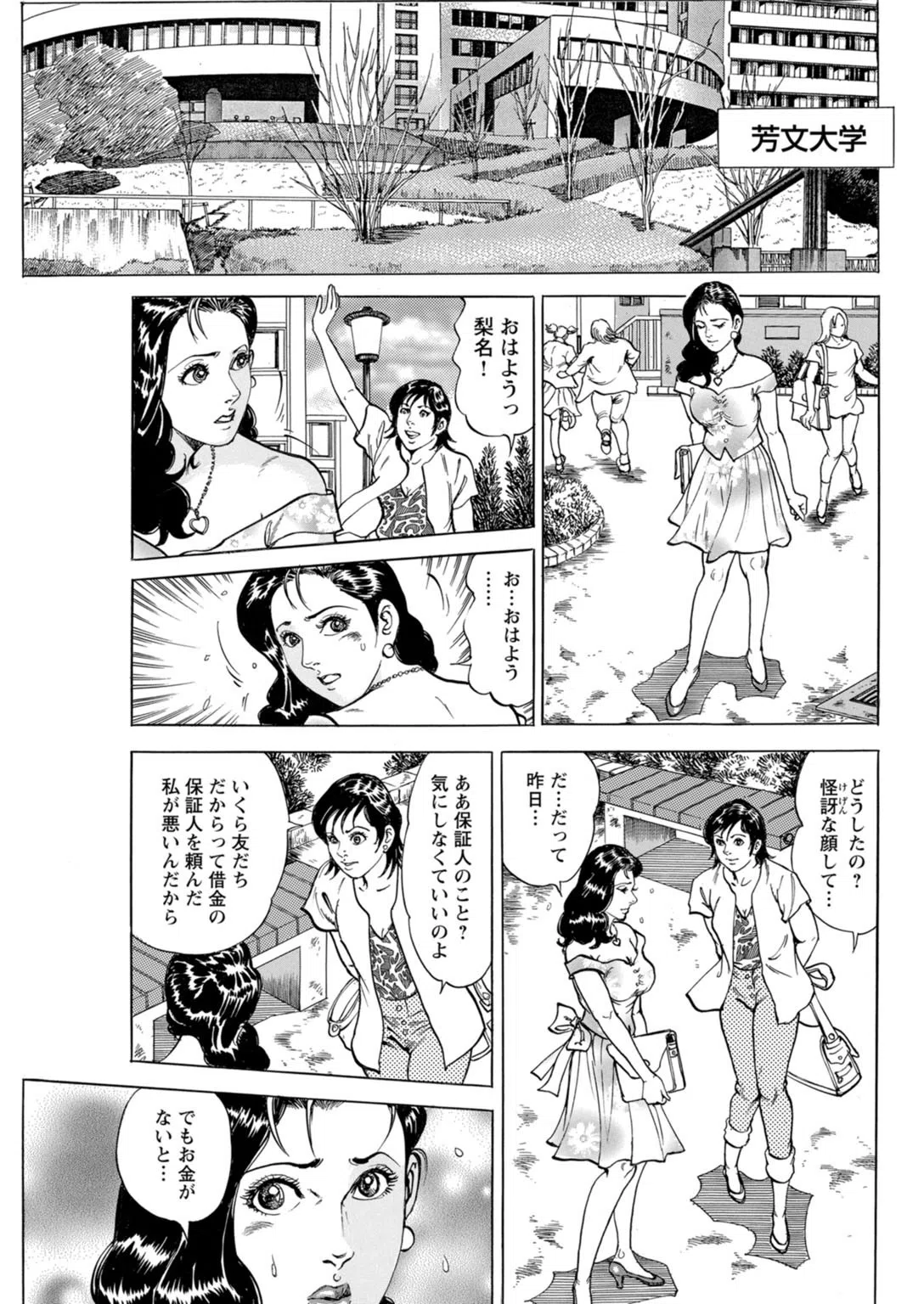 闇金坊主の極太テク 女はソープに沈めてナンボ 13ページ