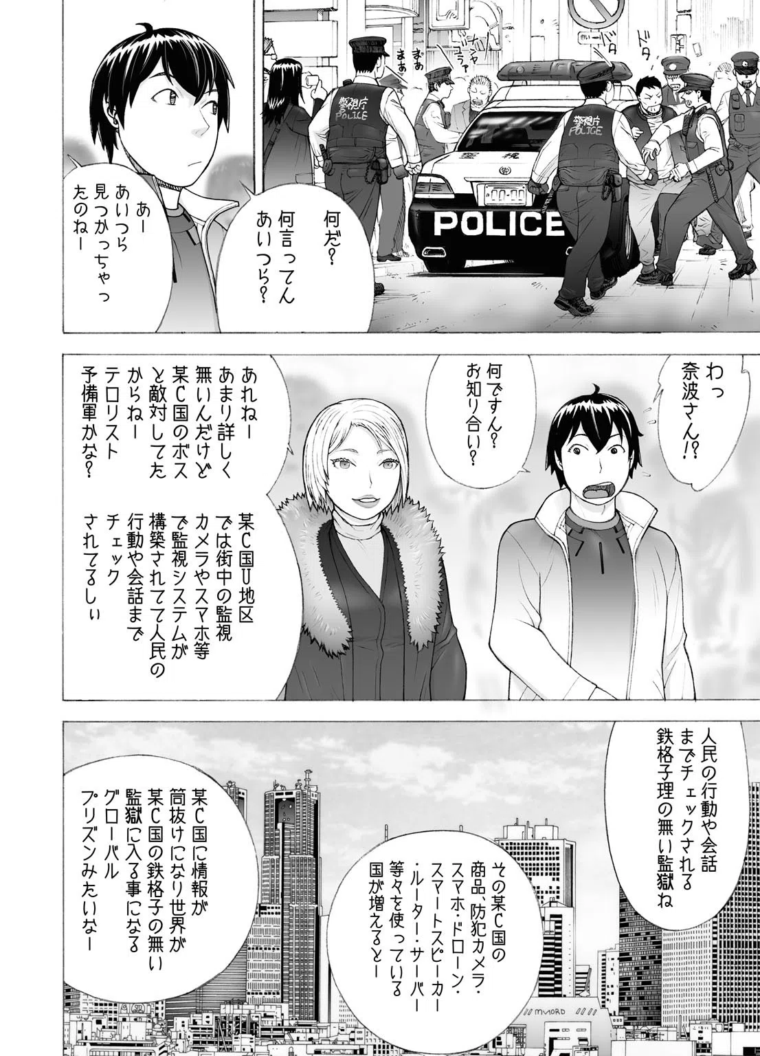 NTR体験〜好きな子が目の前でヤられる姿を見せつけられて〜(単話) 2ページ