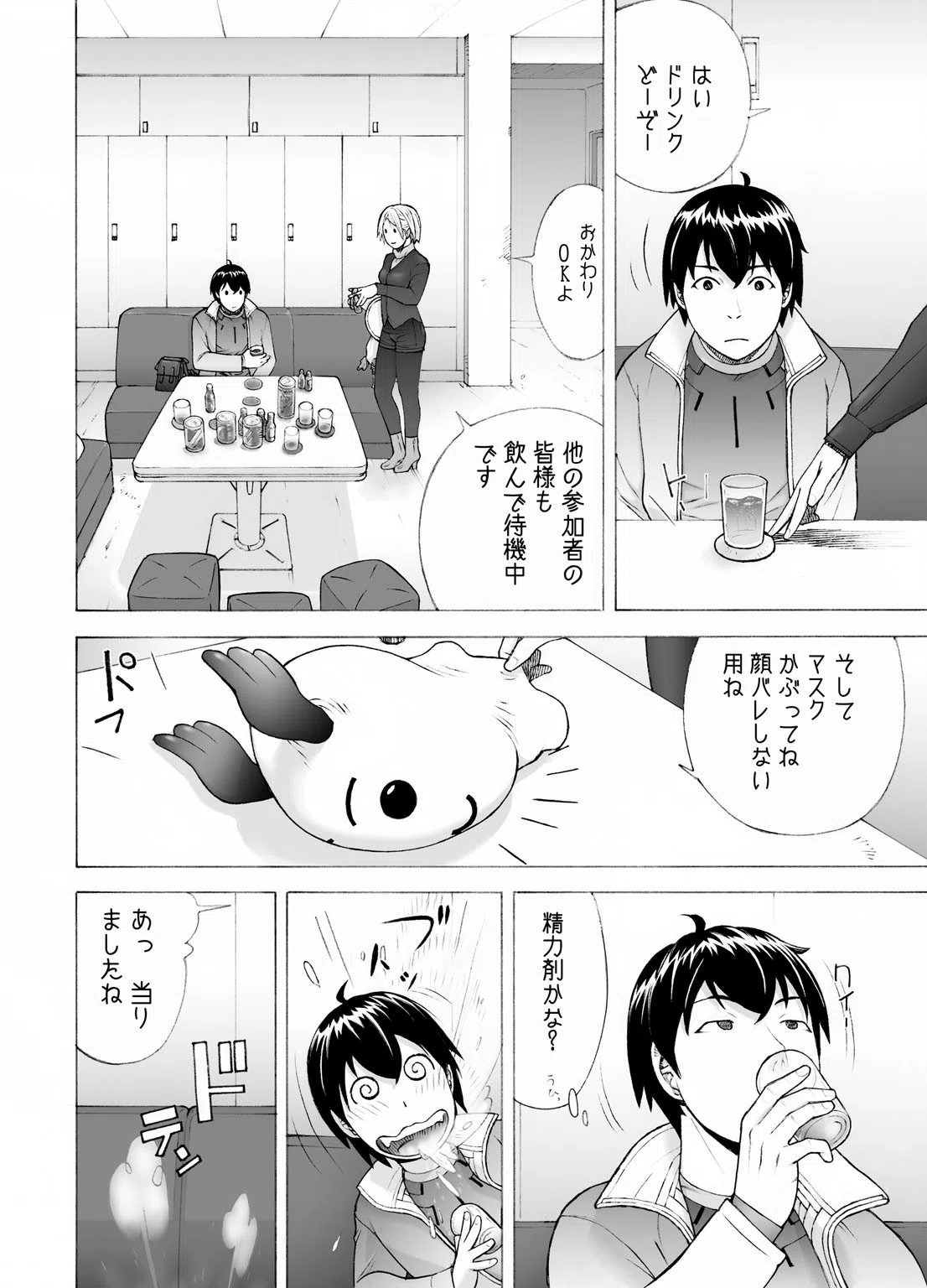 NTR体験〜好きな子が目の前でヤられる姿を見せつけられて〜(単話) 4ページ