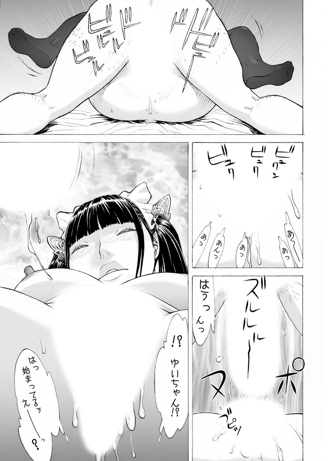 NTR体験〜好きな子が目の前でヤられる姿を見せつけられて〜(単話) 5ページ