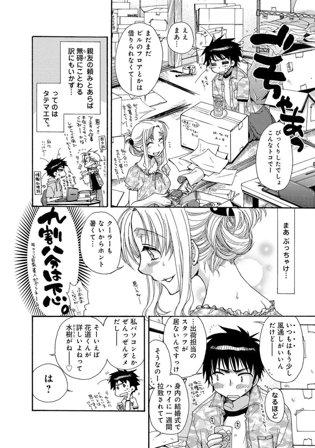 禁断のランジェリーショップへようこそ【増量版】 6ページ