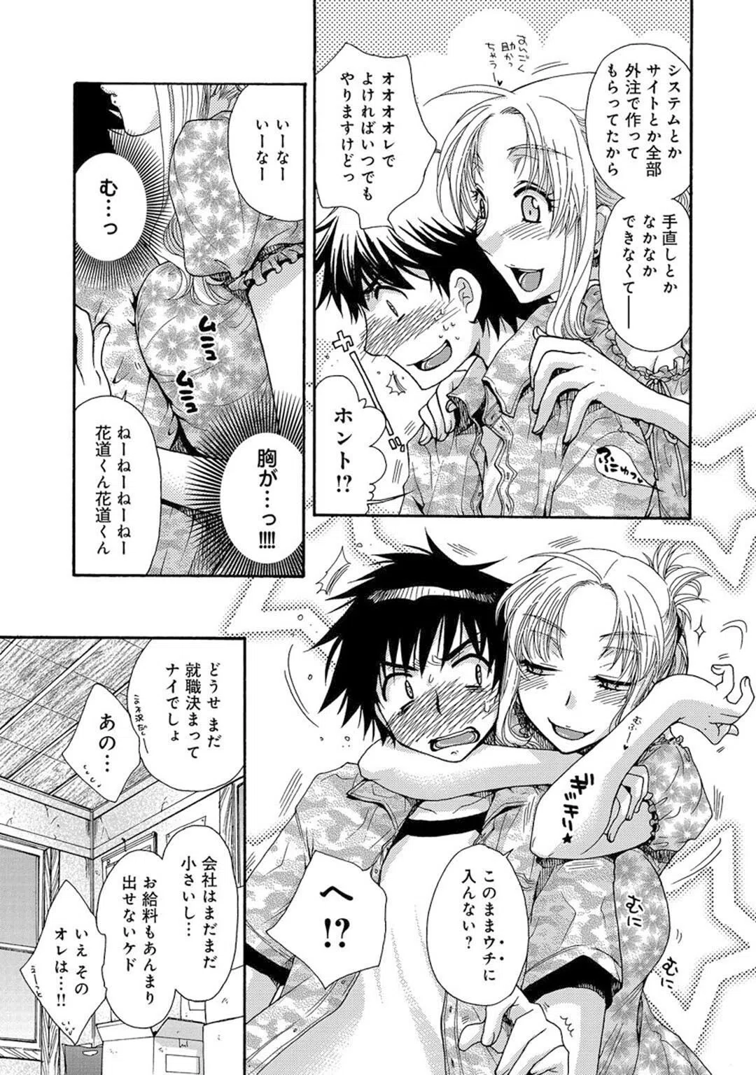 禁断のランジェリーショップへようこそ【増量版】 9ページ