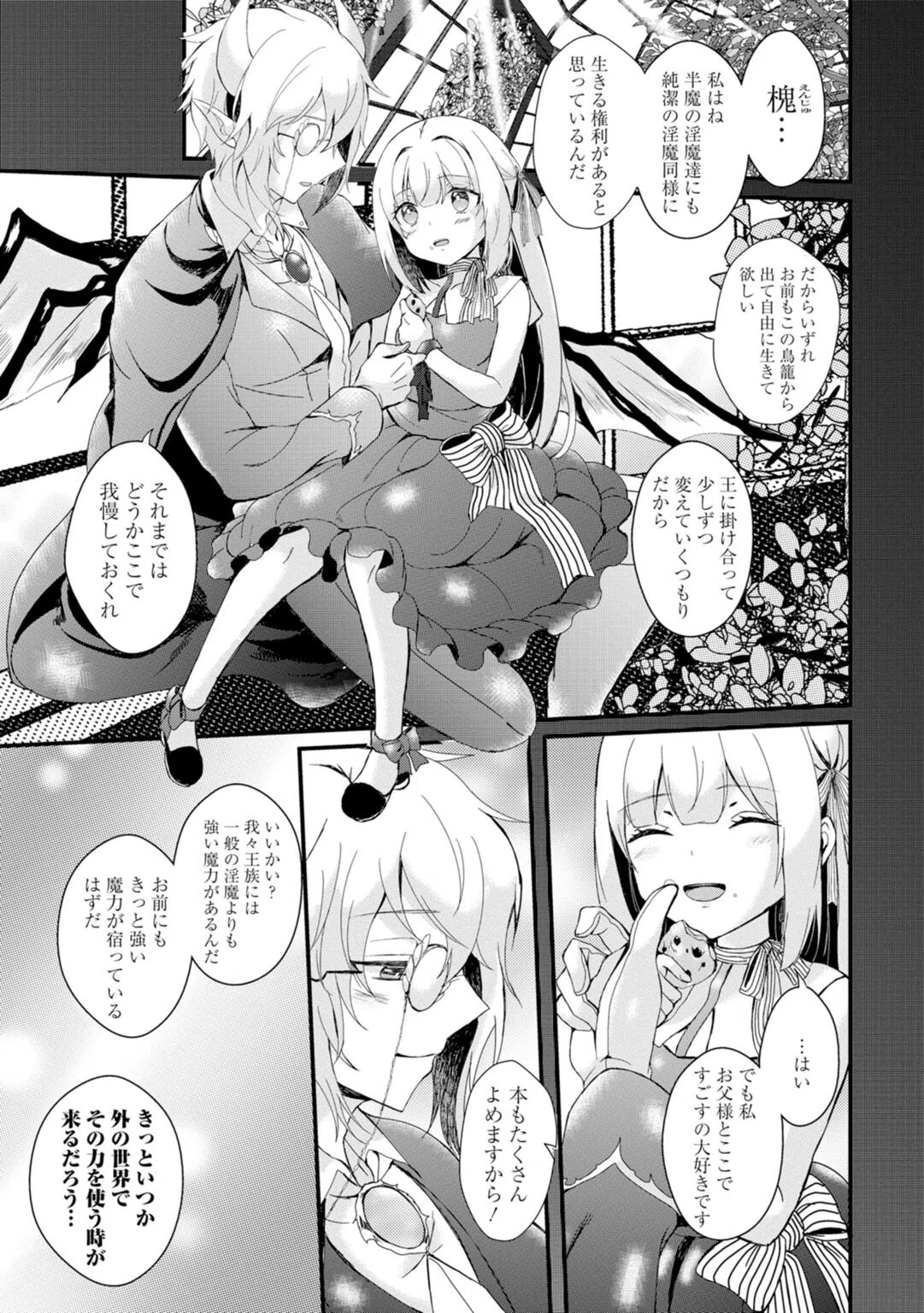淫魔の取引〜処女なのに奥まで注がれちゃう！淫魔の愛はアツくトロけて〜（単話） 3ページ