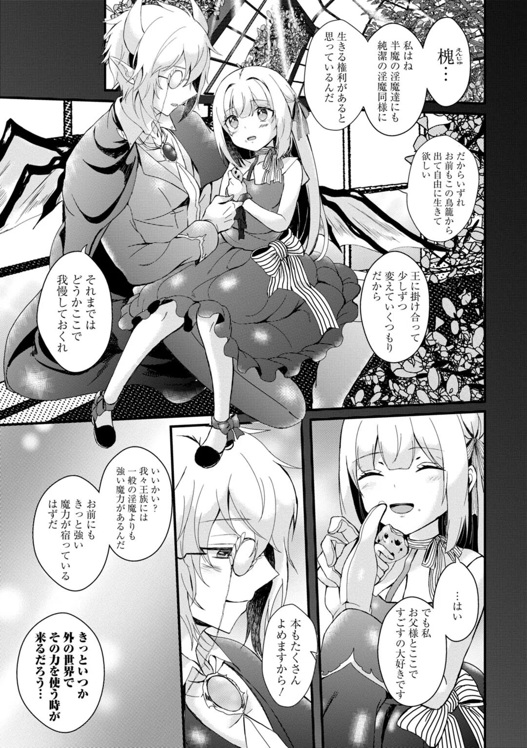 淫魔の取引〜処女なのに奥まで注がれちゃう！淫魔の愛はアツくトロけて〜【R18版】（単話） 3ページ
