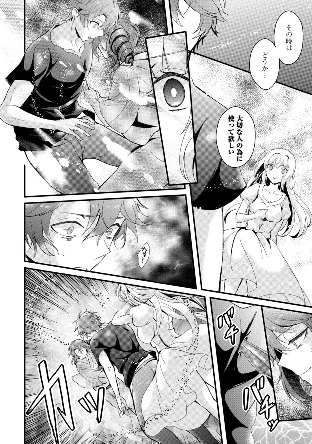 淫魔の取引〜処女なのに奥まで注がれちゃう！淫魔の愛はアツくトロけて〜【R18版】（単話） 4ページ