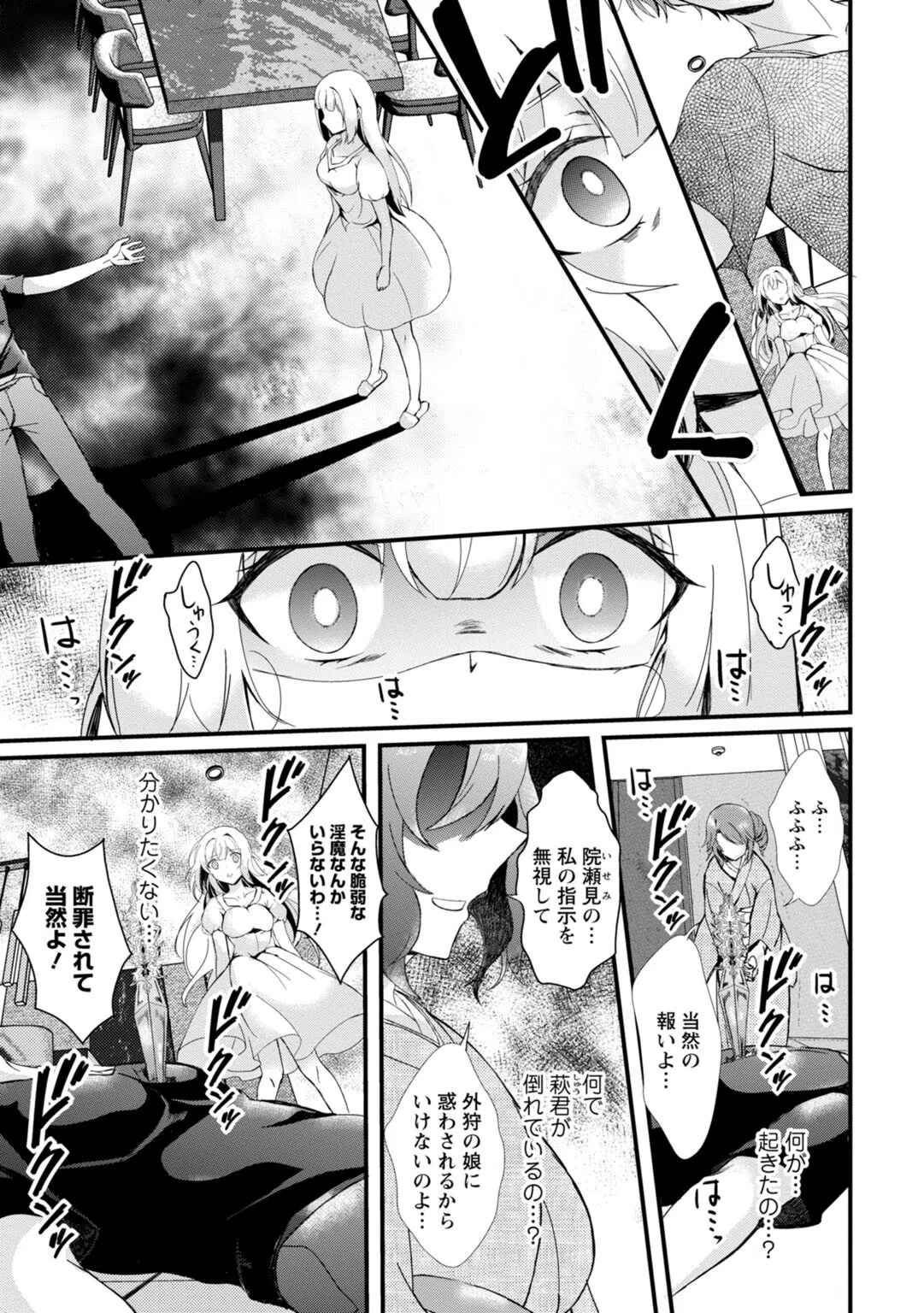 淫魔の取引〜処女なのに奥まで注がれちゃう！淫魔の愛はアツくトロけて〜【R18版】（単話） 5ページ