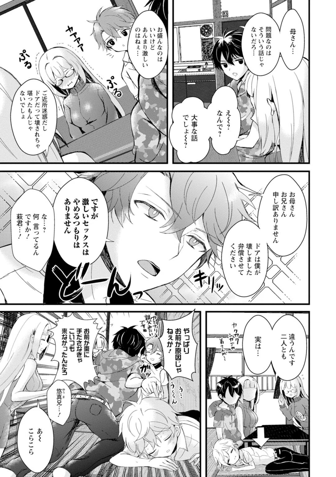 淫魔の取引〜処女なのに奥まで注がれちゃう！淫魔の愛はアツくトロけて〜【R18版】【合冊版】 5ページ