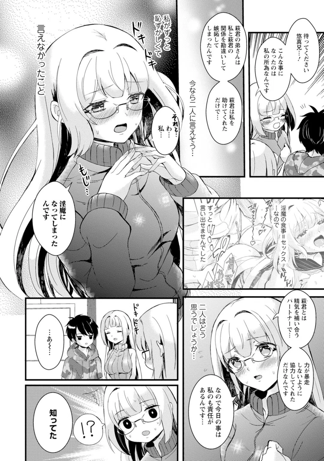 淫魔の取引〜処女なのに奥まで注がれちゃう！淫魔の愛はアツくトロけて〜【R18版】【合冊版】 6ページ