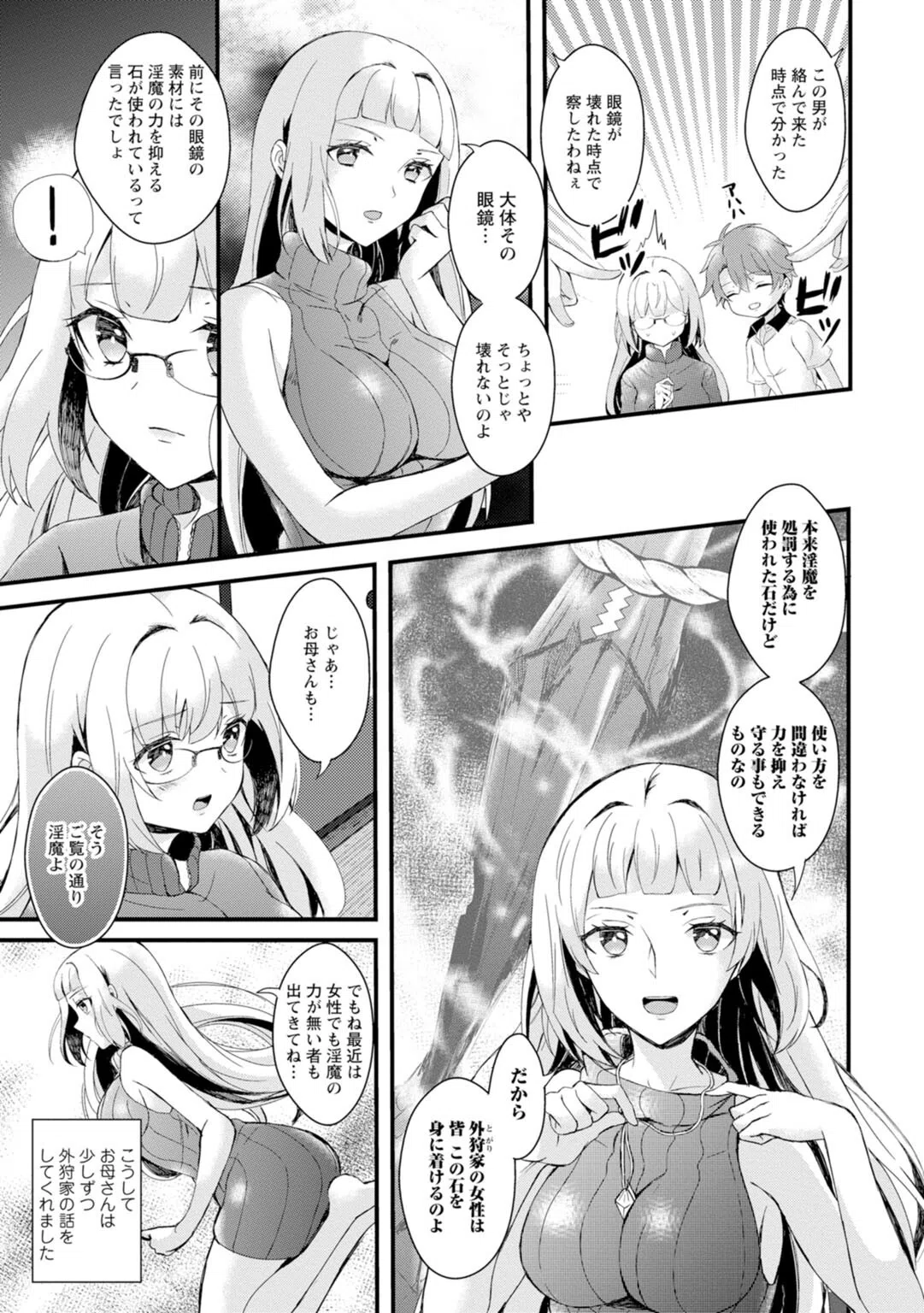 淫魔の取引〜処女なのに奥まで注がれちゃう！淫魔の愛はアツくトロけて〜【R18版】【合冊版】 7ページ