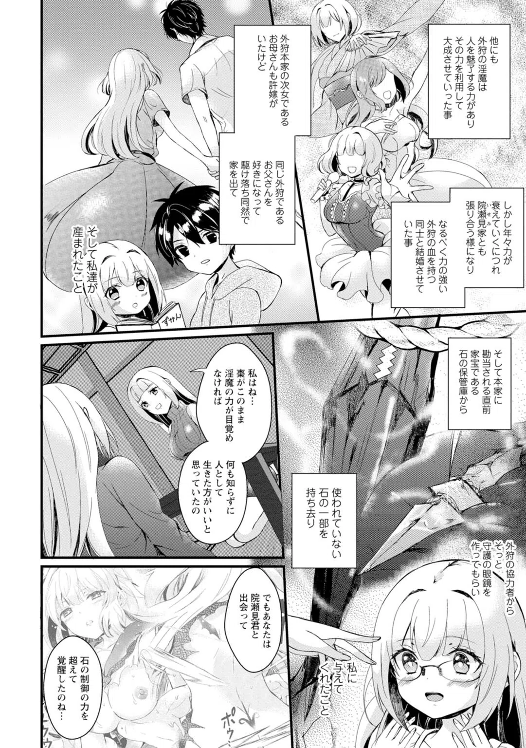 淫魔の取引〜処女なのに奥まで注がれちゃう！淫魔の愛はアツくトロけて〜【R18版】【合冊版】 8ページ