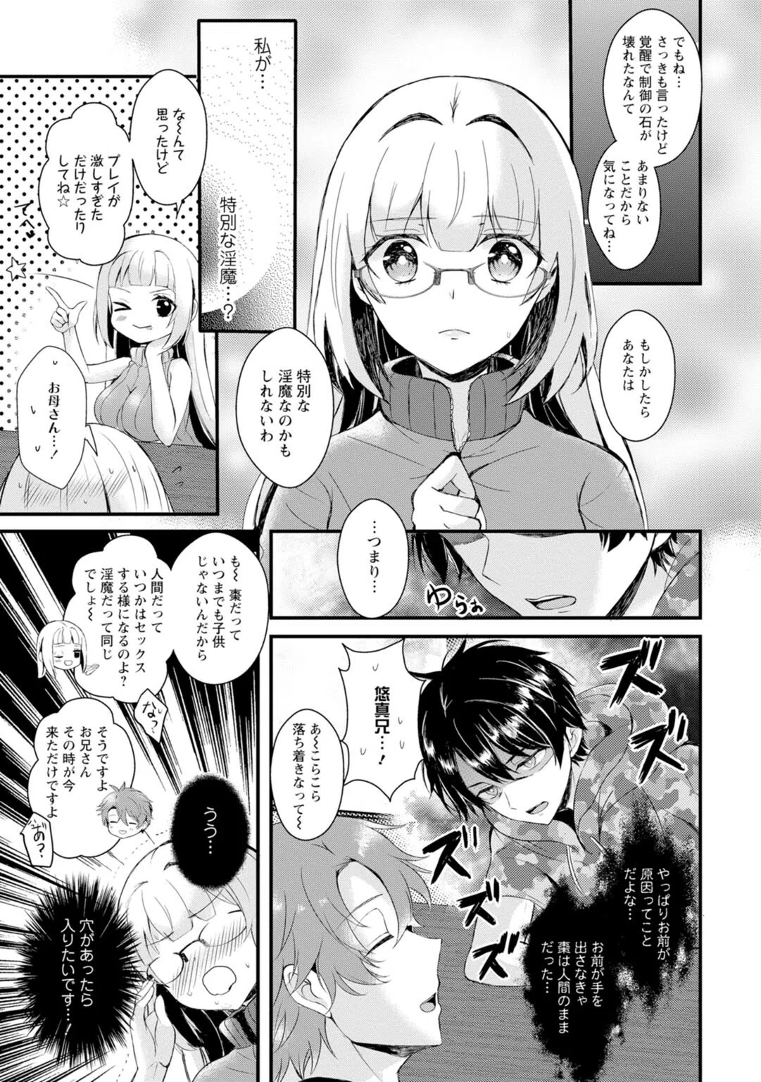 淫魔の取引〜処女なのに奥まで注がれちゃう！淫魔の愛はアツくトロけて〜【R18版】【合冊版】 9ページ