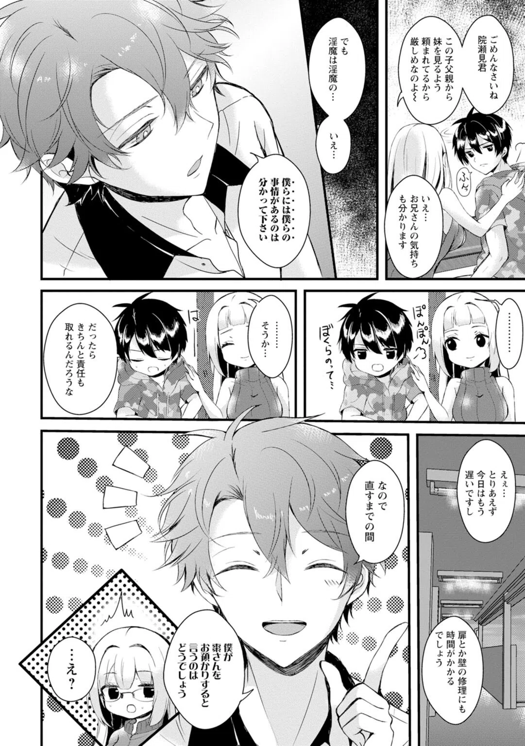 淫魔の取引〜処女なのに奥まで注がれちゃう！淫魔の愛はアツくトロけて〜【R18版】【合冊版】 10ページ