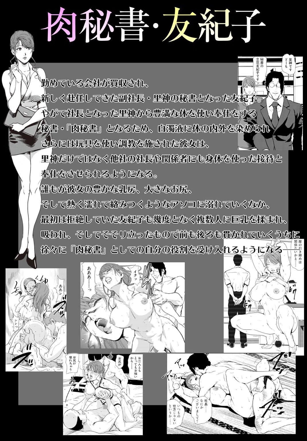 肉秘書・友紀子スペシャルセレクション〜【老いてますます盛ん…絶倫爺】編〜 2ページ