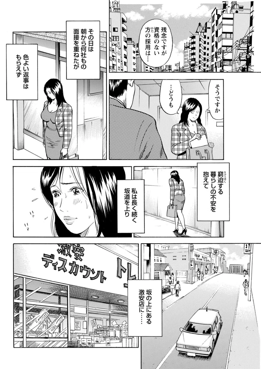 お人好し美女の淫らなセックス事情〜ダメな男のエッチなお願いを断り切れずに…〜(単話) 4ページ